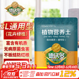 德沃多3L植物营养土通用园艺盆栽养花土壤多肉绿萝种植土花卉绿植泥炭土