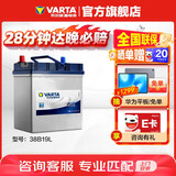 瓦尔塔（VARTA）汽车电瓶蓄电池 蓝标 38B19L 本田飞度锋范铃木北斗星X5奥拓羚羊