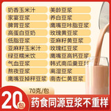 汴都铺子豆浆料包五谷杂粮豆浆包原料五黑备孕破壁机食材组合气血独立包装 20天不重样中药豆浆 70g*20袋