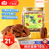 沃隆碧根果仁110g去壳即食大颗粒坚果汪汪队立大功联名款儿童休闲零食