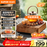 苏泊尔（SUPOR）迷你电陶炉煮茶器茶艺炉围炉煮茶办公室家用养生煮茶炉蒸茶器不挑器具【不含茶壶】SW-DTL03