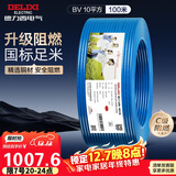 德力西（DELIXI）电线电缆ZC-BV10平方阻燃单芯多股家用铜芯电线100米蓝色零线 
