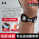 安德玛（Under Armour）髌骨带护膝运动固定登山跑步跳绳羽毛球半月板膝盖护具预防扭伤