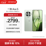 一加 Ace 5 第三代骁龙 8  AI手机 风驰游戏内核 6400mAh 冰川电池 新品游戏性能手机 天青瓷-陶瓷特别版 16GB+512GB