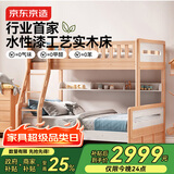 京东京造家居儿童床 AA级山毛榉加高护栏 实木上下床高低床
