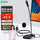索爱（soaiy）L28 电脑麦克风外置话筒有线电竞网课台式笔记本游戏语音收录音桌面视频会议主播直播音内声卡USB