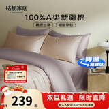 MIDO HOUSE铭都60支纯棉四件套全棉床上用品A类贡缎高端轻奢高级感床单被套220x240cm奶茶粉