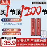 纽曼5号7号充电锂电池1.5V五号快充8仓8粒适用智能门锁/游戏手柄/摇控器/血压计/玩具/话筒等 【不带充电仓】5号2粒（3600mWh） 沉淀30年的好电池