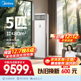 美的空调 5匹新一级能效变频冷暖客厅商铺380V 立式空调柜机国家补贴RFD-120LW/BSDN8Y-PA401(1)A 