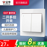 公牛（BULL） 公牛开关插座/暗装/电源开关/USB插座/网络插座/G07象牙白 二开多控