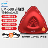 eno伊诺人声电子节拍器钢琴木吉他架子鼓古筝小提琴可充电688红色