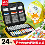 晨光（M&G）文具24色芝士包丙烯马克笔安全不透色可叠色不透纸水彩笔涂鸦儿童美术生日礼物APMT3326-ZZ