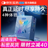 杜蕾斯避孕套延时战甲四合一30只安全套 套套 男专用持久防早泄敏感套