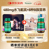 汤普森（Thompson's）奶蓟草护肝片60粒/瓶+维生素B族100粒/瓶