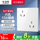 公牛（BULL） 公牛开关插座/暗装/电源开关/USB插座/网络插座/G07象牙白 六孔10A
