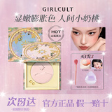 girlcult山海高光腮红修容三合一哑光细闪膨胀立体脸部自然桃花源学生礼物 【填凹提亮】桃花源(哑光粉白)