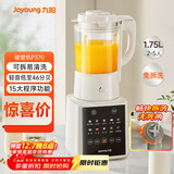 九阳新款破壁家用全自动1.75L五谷杂粮可拆洗热除菌轻音细腻免滤3-5人用豆浆机破壁机P370