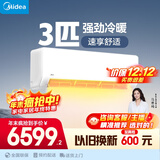 美的空调 大3匹 新一级能效变频 舒适风 冷暖48㎡客厅全覆盖 智温控 壁挂式空调挂机  KFR-72GW/G1-1A