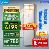 美的（Midea）空调立式柜机3匹方柜 变频冷暖两用上出风 智能自清洁客厅企业空调套装智能餐厅柜机换新补贴 大3匹三级能效【风客】变频省电+大风口
