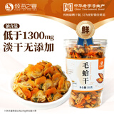 倾海之宴【青岛源头产地】毛蛤干250g 蛤蜊海鲜干货煮粥煲汤 源头直发包邮