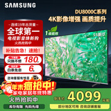 三星（SAMSUNG）政府补贴 25年新品55/65/75/85英寸DU8000C系列 4K超高清 全面屏超薄机身27mm 液晶电视开机无广告 55英寸 新品国补一级UA55DU8000CXXZ