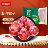 寻滩鲜 宁夏滩羊肉 羔羊羊蝎子骨2斤/袋 羊脊骨清真食材 源头直发