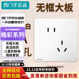 西门子皓彩雅白色无边框大面板 开关插座快速报价 10A斜五孔