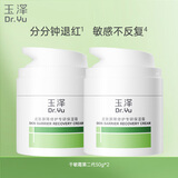 玉泽（Dr.Yu）皮肤屏障修护专研保湿霜50g*2 第二代（ 舒缓面霜 补水保湿滋润）