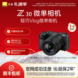 尼康（Nikon） Z30半画幅微单相机 新手入门级 可翻折屏自拍 4k高清摄影拍照视频直播 便携vlog微单相机 Z30 + 18-140mm套机