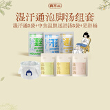 真不二泡脚药包湿汗通3袋组合+中焦温胆逐淤汤3袋组合+泡脚桶1个