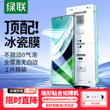 绿联【新手秒贴丨2片装】适用华为Mate60Pro手机膜Mate60Pro+/RS手机膜隐形软膜非钢化膜