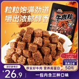 三只松鼠什锦牛肉粒500g袋装休闲零食牛肉干内蒙古风味量贩糖纸独立包装