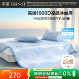 水星家纺A类凉感1000D冰丝凉席提花席子三件套180*200cm【可水洗】