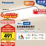 松下（Panasonic）吸顶灯全光谱智能护眼客厅大灯140瓦HHXSX164【包安装】