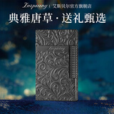 艾斯贝尔唐草朗声打火机男士高级感限量版定制刻字高端送男友老公生日礼物 宫廷唐草-暗酷黑 套装 1个