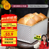 三能（SANNENG）烤箱烘焙450g波纹土司盒(1000系列不沾)面包模具土司盒SN2054