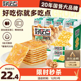 好吃点香脆核桃饼800g休闲零食薄脆饼干礼盒 独立小包装宿舍办公室分享