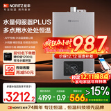 能率（NORITZ）13升燃气热水器天然气【家电国家补贴15%】APP智控 水量伺服器 全屋恒温 综合降噪13V36AFEX防冻*
