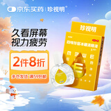 珍视明 四味珍层冰硼滴眼液 8ml 视力下降 青少年假性近视 视力疲劳眼药水 模糊看不清 手机电脑 热门商品