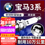 湃速16-25款宝马3系2.0T双铱金火花塞原厂适配3系GT 320li 325li 9930