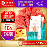 同仁堂品牌 北京同仁堂 特优级枸杞子2袋 独立小袋宁夏拒绝硫磺可泡酒