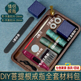 佐之寻菩提戒指自己制作手工礼物DIY手工制作情人节生日送情侣女生朋友 情侣2个戒指+礼盒+电动工具套