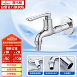 潜水艇（Submarine）L1102X洗衣机水龙头加长款水嘴 国标4分出水口黄铜进口阀芯