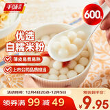 千味央厨糯米小圆子无馅汤圆300g*2袋儿童早餐食品半成品早饭早点速食冷冻