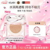 珂莱欧（CLIO）粉晶气垫bb霜粉底液遮瑕保湿03亚麻米色15g/只*2养肤 生日礼物女