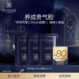 伊菲丹「第二代rich面霜」尝鲜小美盒【返80元券】