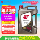 出光全合成机油IFG7 0W-20 4L SP GF-6A 全PAO 100%第四类基础油 保养
