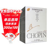 肖邦钢琴作品全集 第三辑（波兰国家版 套装共9册 原版引进图书）