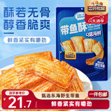 三只松鼠带鱼酥255g 香辣味海味海鲜休闲儿童零食即食鱼干鱼排特产
