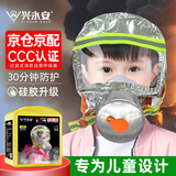 兴永安防毒面具防烟防火面罩儿童消防面罩3C认证高层逃生自救呼吸器家用